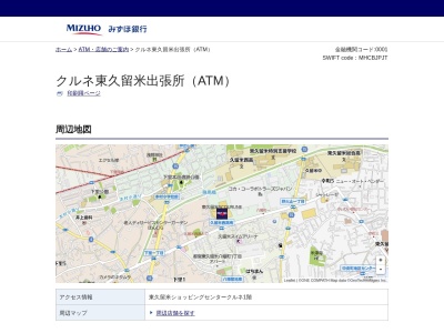 みずほ銀行 クルネ東久留米出張所(ATM)(日本、〒203-0041東京都東久留米市野火止1丁目3−3)