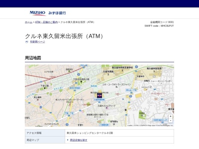 ランキング第6位はクチコミ数「0件」、評価「0.00」で「みずほ銀行 クルネ東久留米出張所（ATM）」