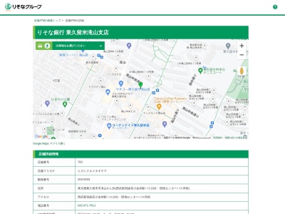 ランキング第1位はクチコミ数「14件」、評価「2.60」で「りそな銀行 東久留米滝山支店」