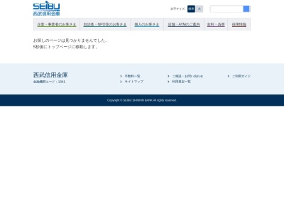 西武信用金庫 東久留米支店(日本、〒203-0053東京都東久留米市本町3−10−8)