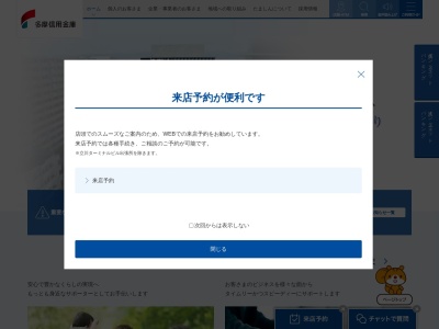 ランキング第9位はクチコミ数「0件」、評価「0.00」で「多摩信用金庫 残堀支店」