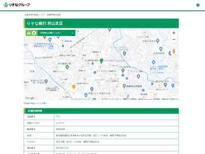 りそな銀行 村山支店(日本、〒208-0004東京都武蔵村山市本町4−8−3)