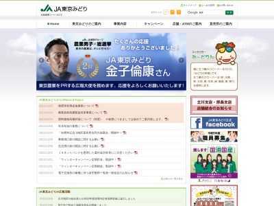 JA東京みどり・村山支店(日本、〒208-0004東京都武蔵村山市本町1丁目2−1)