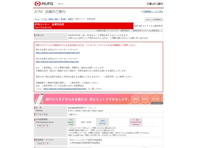 三菱UFJ銀行 ATMコーナー 多摩市役所(日本、〒206-0011東京都多摩市関戸6−12−1)