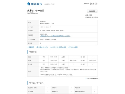 横浜銀行 多摩センター支店 ATM(〒206-0033日本,1丁目-45-1落合多摩市東京都206-0033日本)