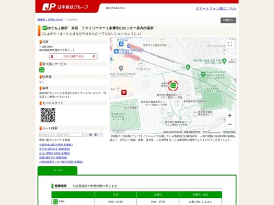 ゆうちょ銀行 本店 ファミリーマート多摩永山センター店内出張所(〒206-0024日本,2丁目-5-1諏訪多摩市東京都206-0024日本)