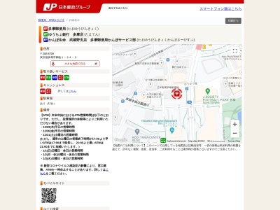 ゆうちょ銀行 多摩店 ATM(日本、〒206-0034東京都多摩市鶴牧1丁目24−2)