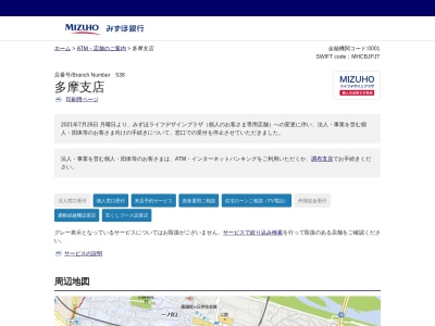 みずほ銀行 多摩支店(日本、〒206-0011東京都多摩市関戸4丁目72)