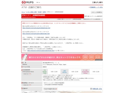 三菱UFJ銀行ATMコーナー 多摩南部地域病院(日本、〒206-0036東京都多摩市中沢2−1−2)