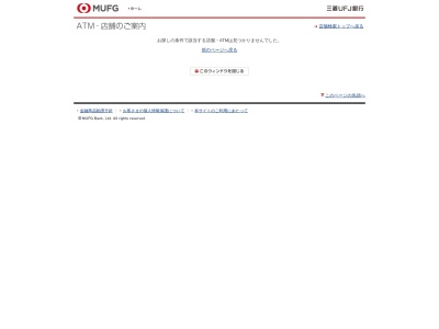 三菱ＵＦＪ銀行 ＡＴＭのクチコミ・評判とホームページ