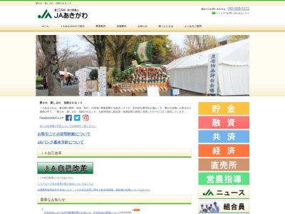 JAあきがわ本店(日本、〒197-0804東京都あきる野市秋川3丁目1−1)