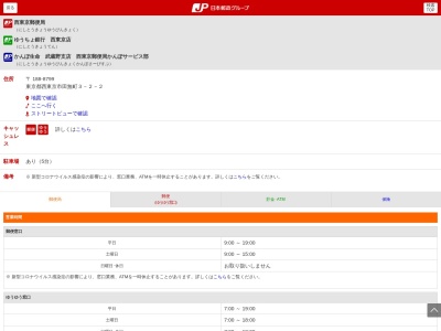 西東京郵便局貯金サービス(日本、〒188-0011東京都西東京市田無町3丁目2−2)