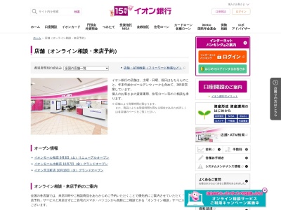 イオン銀行代理店(日本、〒190-0182東京都西多摩郡日の出町大字平井字三吉野桜木237−3)