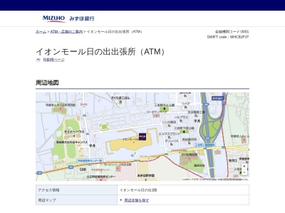 ランキング第2位はクチコミ数「1件」、評価「0.88」で「みずほ銀行 イオンモール日の出出張所（ATM）」