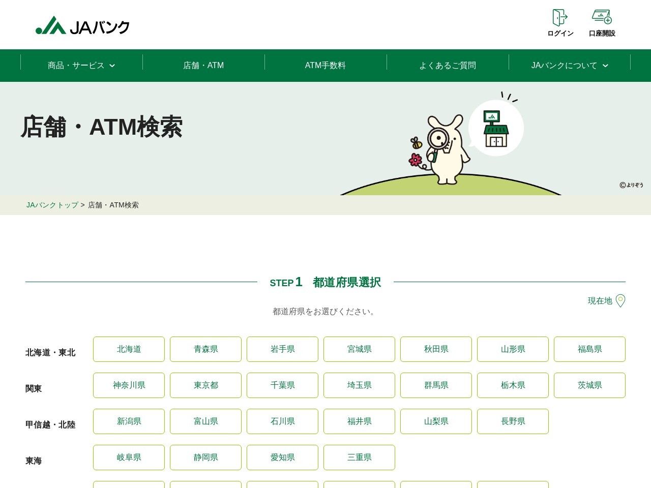 ランキング第1位はクチコミ数「0件」、評価「0.00」で「JA 奥多摩町役場キャッシュコーナー」