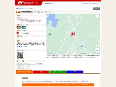 三宅島阿古郵便局のクチコミ・評判とホームページ