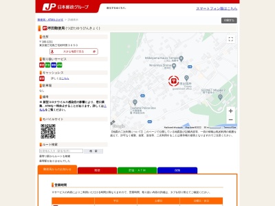 坪田郵便局のクチコミ・評判とホームページ