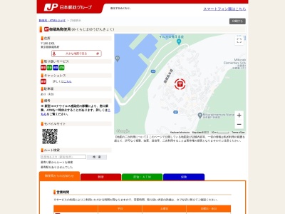 御蔵島郵便局(日本、〒100-1301東京都御蔵島村)