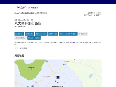 （株）みずほ銀行 浜松町支店八丈島特別出張所のクチコミ・評判とホームページ