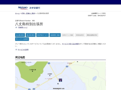 （株）みずほ銀行 浜松町支店八丈島特別出張所(日本、〒100-1401東京都八丈町大賀郷１５２４−八丈島)