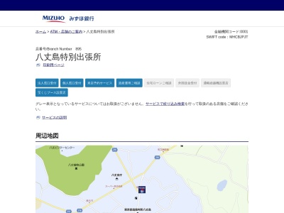 （株）みずほ銀行 浜松町支店八丈島特別出張所のクチコミ・評判とホームページ
