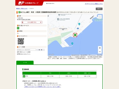 ゆうちょ銀行本店小笠原二見港船客待合所出張所(日本、〒100-2101東京都小笠原村父島字東町)