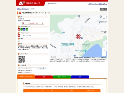 小笠原郵便局(日本、〒100-2101東京都小笠原村父島字西町)