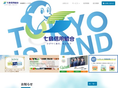 七島信用組合 小笠原支店(日本、〒100-2101 東京都小笠原村父島 父島字東町)