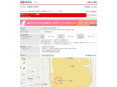 三菱UFJ銀行 綱島支店 ATMコーナー トレッサ横浜(日本、〒222-0002神奈川県横浜市港北区師岡町700)