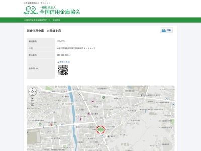 川崎信用金庫吉田橋支店(神奈川県横浜市港北区綱島西4-14-7)