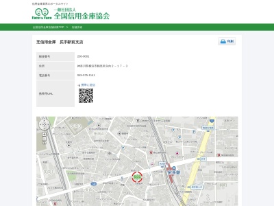 芝信用金庫尻手駅前支店(神奈川県横浜市鶴見区矢向2-17-3)