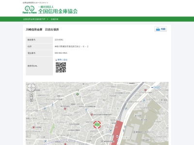 川崎信用金庫住吉支店日吉出張所(神奈川県横浜市港北区日吉2-6-2)