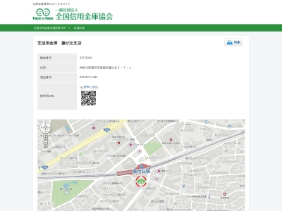 芝信用金庫藤が丘支店(神奈川県横浜市青葉区藤が丘2-7-1)