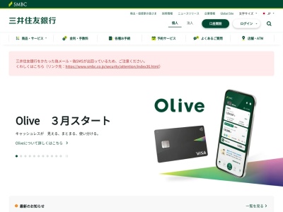 三井住友銀行 アトレ川崎出張所(日本、〒210-0007神奈川県川崎市川崎区駅前本町26−1)