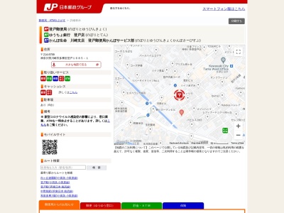 ゆうちょ銀行 登戸店 ATM(日本、〒214-0014神奈川県川崎市多摩区登戸1685−1)