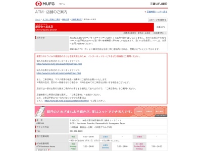 三菱UFJ銀行 新百合ヶ丘支店 ATM(〒215-0021日本,1丁目-20-1上麻生麻生区川崎市神奈川県215-0021日本)