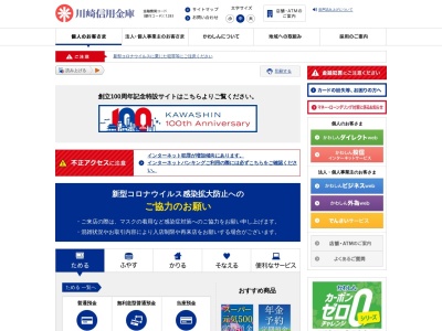 川崎信用金庫 ラゾーナ川崎プラザ第1出張所(日本、〒212-0013神奈川県川崎市幸区堀川町LAZONAKawasakiPlaza1F72-1)