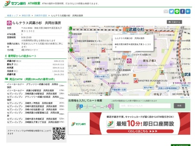 セブン銀行ATM ららテラス武蔵小杉 共同出張所(日本、〒211-0004神奈川県川崎市中原区新丸子東3丁目1302番)