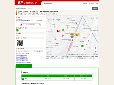 ゆうちょ銀行 東急東横線元住吉駅内出張所(日本、〒211-0025神奈川県川崎市中原区木月1丁目36−1)