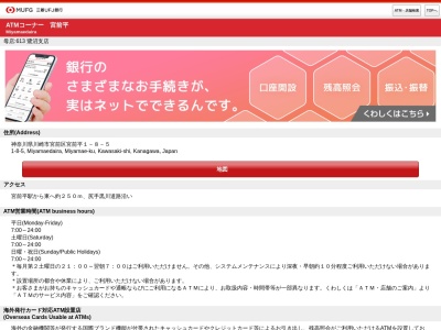 三菱UFJ銀行ATMコーナー 宮前平(日本、〒216-0006神奈川県川崎市宮前区宮前平1−8−5)
