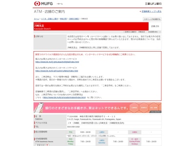 三菱UFJ銀行 川崎支店(日本、〒210-0006 神奈川県川崎市川崎区砂子2丁目 砂子2−4−13)