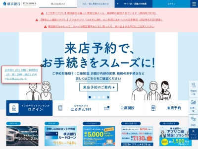 横浜銀行 川崎西口支店(日本、〒212-8576 神奈川県川崎市幸区堀川町72−1)