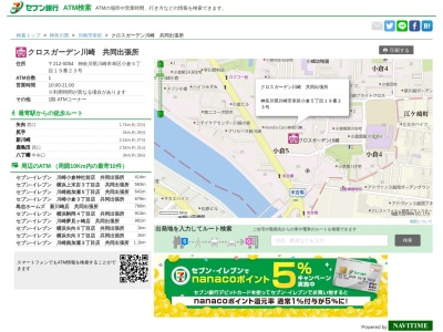 セブン銀行 クロスガーデン川崎 共同出張所(日本、〒212-0054神奈川県川崎市幸区小倉5−19−23)