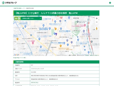 りそな銀行 ららテラス武蔵小杉出張所(日本、〒211-0004神奈川県川崎市中原区新丸子東3丁目1302番)