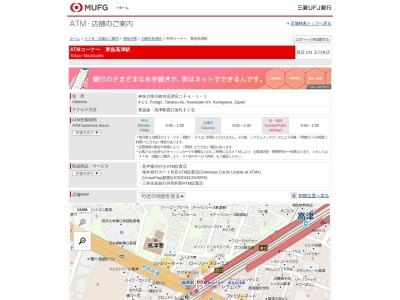 三菱UFJ銀行ATMコーナー東急高津駅(日本、〒213-0002神奈川県川崎市高津区二子4丁目1−1)