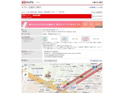 ランキング第4位はクチコミ数「3件」、評価「3.76」で「三菱UFJ銀行ATMコーナー東急高津駅」