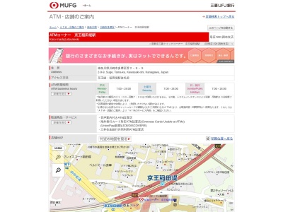 三菱UFJ銀行 ATMコーナー 京王稲田堤駅(日本、〒214-0001神奈川県川崎市多摩区菅2−9−9)