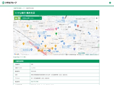 りそな銀行 橋本支店(日本、〒252-0143 神奈川県相模原市緑区橋本3−30−3)