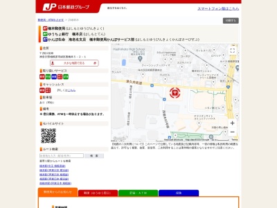 ゆうちょ銀行 橋本店(日本、〒252-0199神奈川県相模原市緑区西橋本5丁目2−1橋本郵便局)