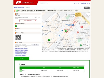 ゆうちょ銀行さいたま支店相模大野駅ビル3F内出張所(日本、〒252-0303神奈川県相模原市南区相模大野3丁目8−1)